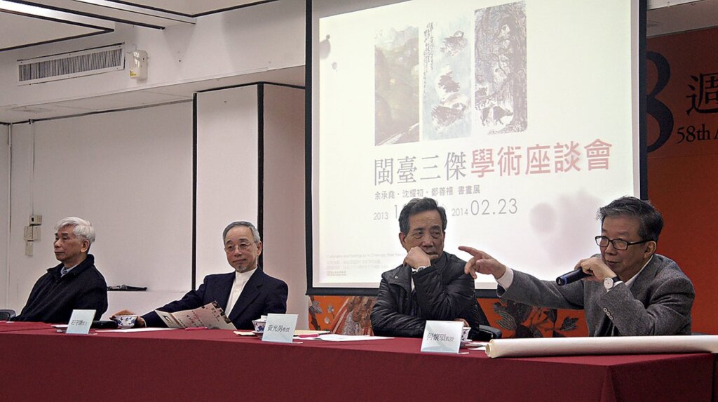 座談會討論人:左起鍾弘年、石守謙、黃光男、何懷碩。
