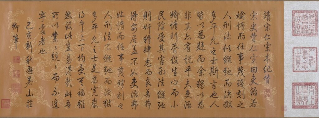 清乾隆帝行書〈讀宋仁宗本紀贊卷〉，龍紋蠟箋紙本，卷心縱38公分、橫91公分。