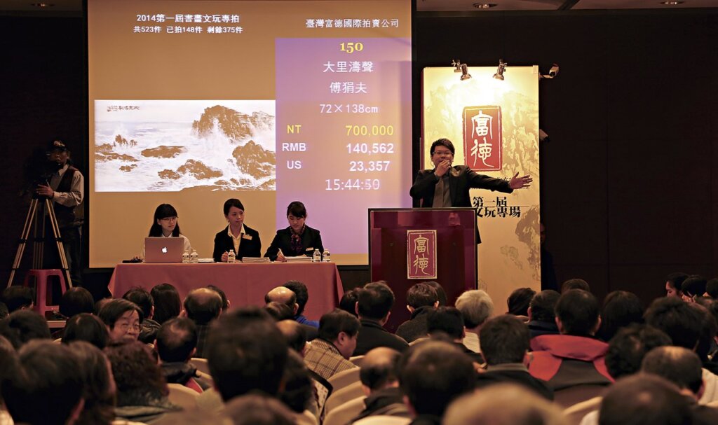 台灣富德，成交斐然──2014首拍暨第一屆書畫文玩專場 2