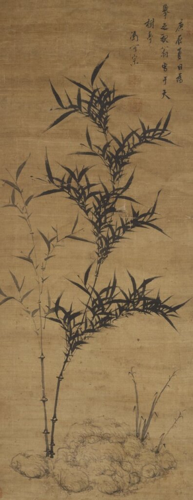 中國明代馮可宗〈竹石圖〉，日本泉屋博古館藏。