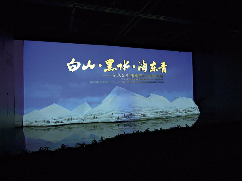 北京首都博物館「白山、黑水、海東青」特展。