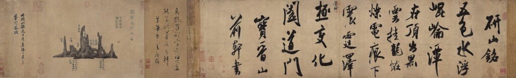 (傳)宋蘇軾〈端石從星硯〉,清宮藏硯中最有名一件,硯背雕60多根細長石柱,柱端各有石眼,彷彿天上繁星,右側壁陰刻行書蘇軾題「王定國硯銘」一首。台北故宮博物院藏。