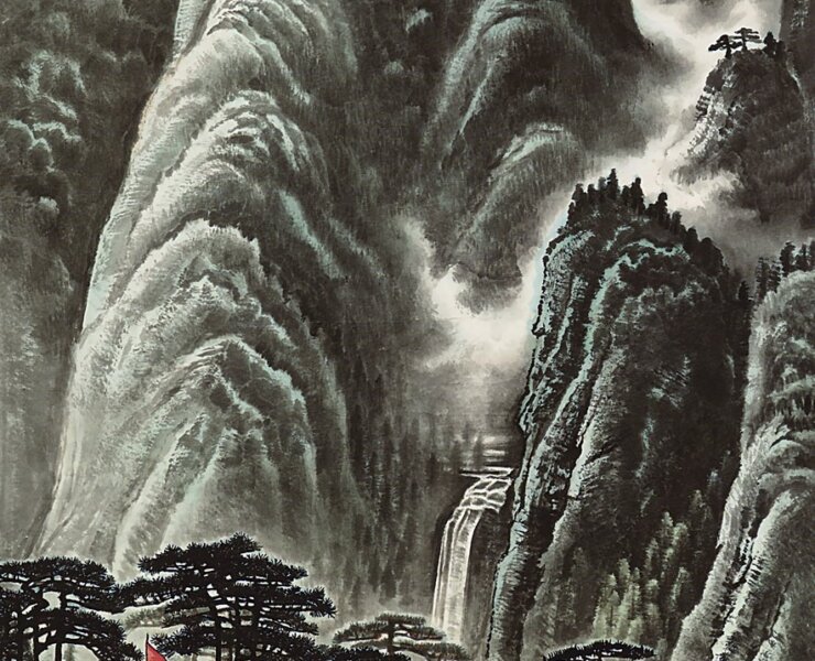李可染〈井崗山〉