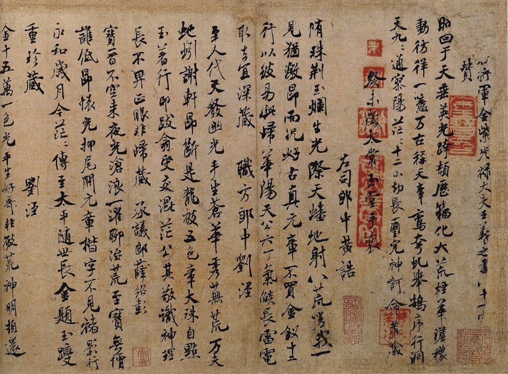 北宋米芾〈破羌帖跋贊〉局部,北京故宮藏。