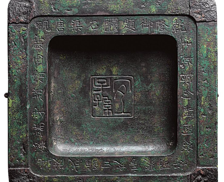 御苑珍藏、精采奪目──正德2014年春拍 9