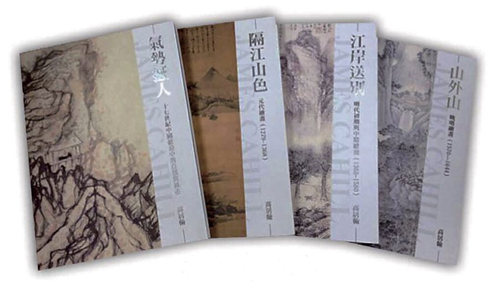 高居翰中國繪畫史系列書影：《氣勢撼人》、《隔江山色》、《江岸送別》、《山外山》。圖／石頭出版社提供。