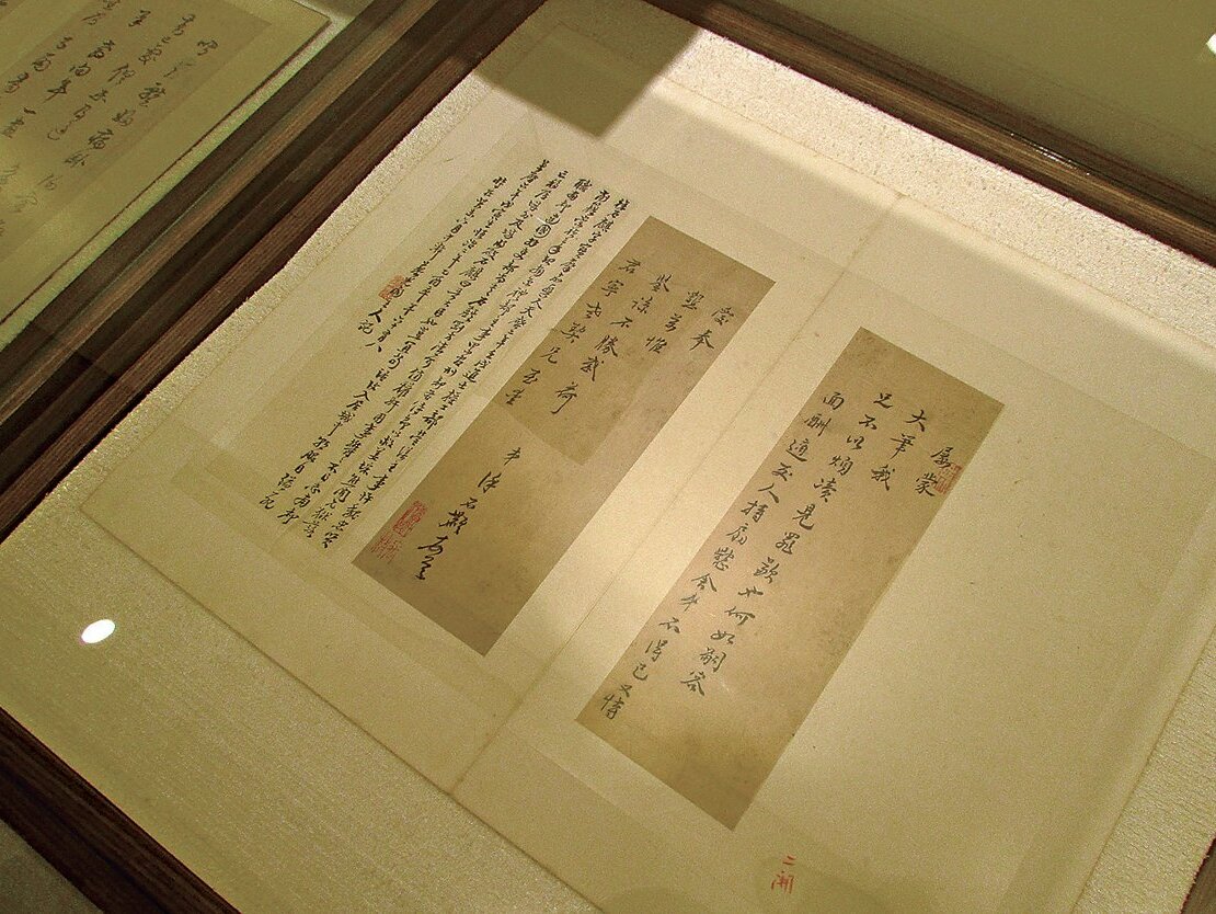 牘家!獨家!──國父紀念館、何創時基金會「明代名賢尺牘展」 2