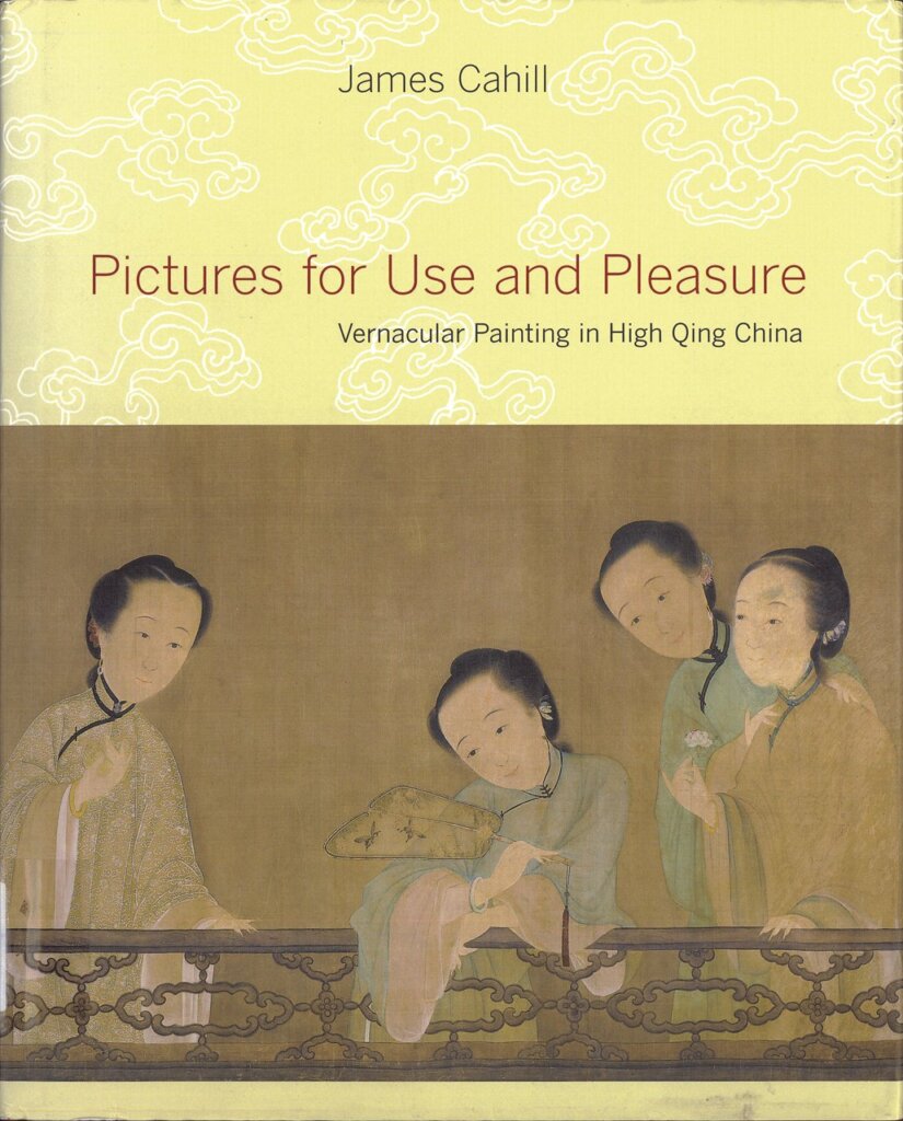 高居翰《致用與怡情的圖像：大清盛世的世俗繪畫（Pictures for Use and Pleasure : Vernacular Painting in High Qing China）》書影。