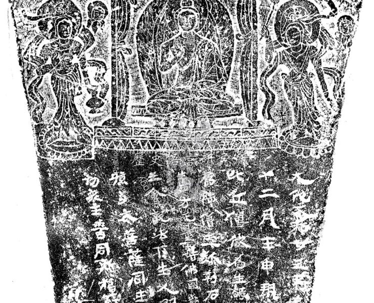 北魏太和二十三年〈比丘僧欣造像記〉拓本。