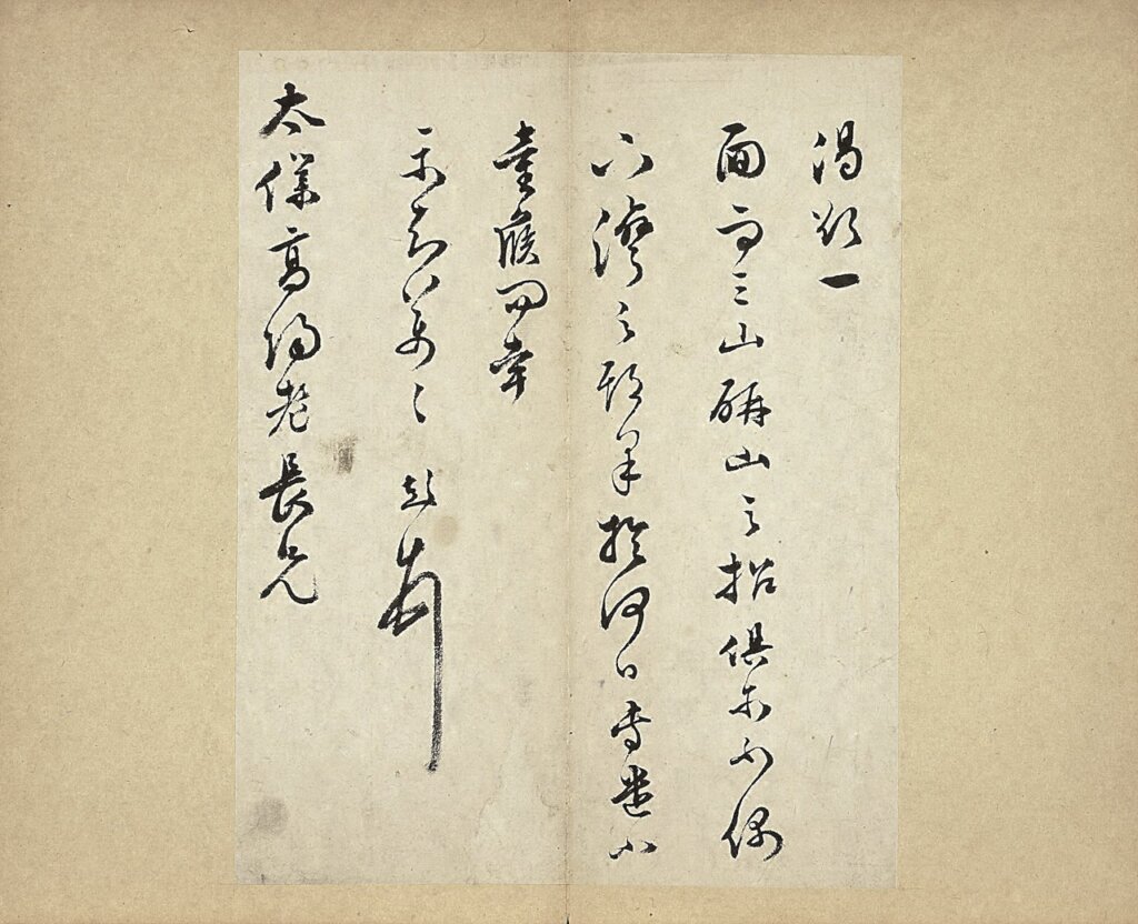 我患齒疾，近已平復，又苦瘡腫，近亦漸漸向安……──文徵明書付二子尺牘 5