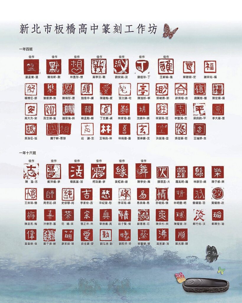 在青年書篆家古耀華的指導下，板橋高中同學在兩堂課的時間內，體驗了握篆刻刀刻印石的趣味，也為自己創作了一方個人專屬印章。