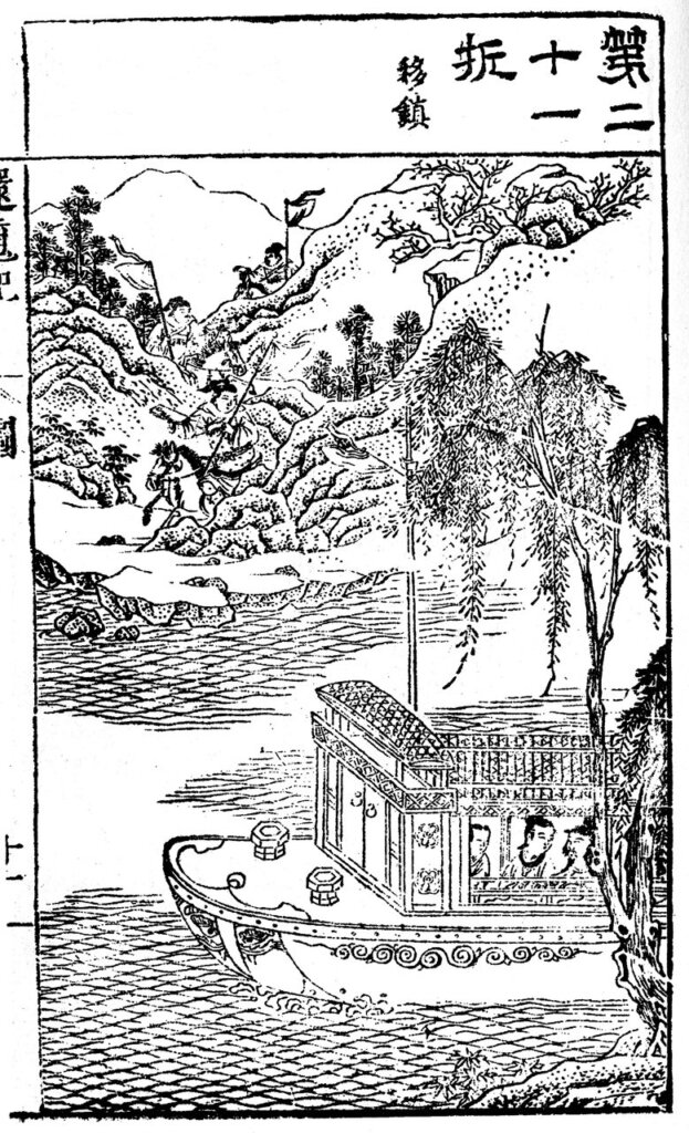 第二十一折〈移鎮〉，臧懋循改訂《新編繡像還魂記》，雕蟲館，北京國家圖書館藏。