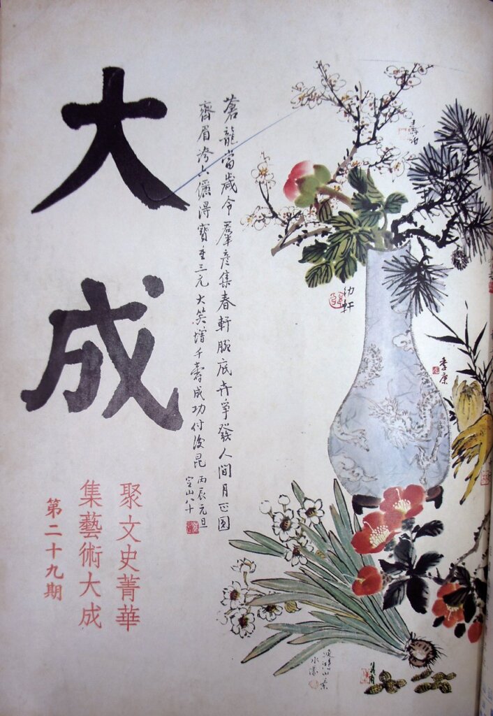儷影雙飛，彩筆雙揮──專訪蘭香館龔書綿，憶寫六儷畫會 11