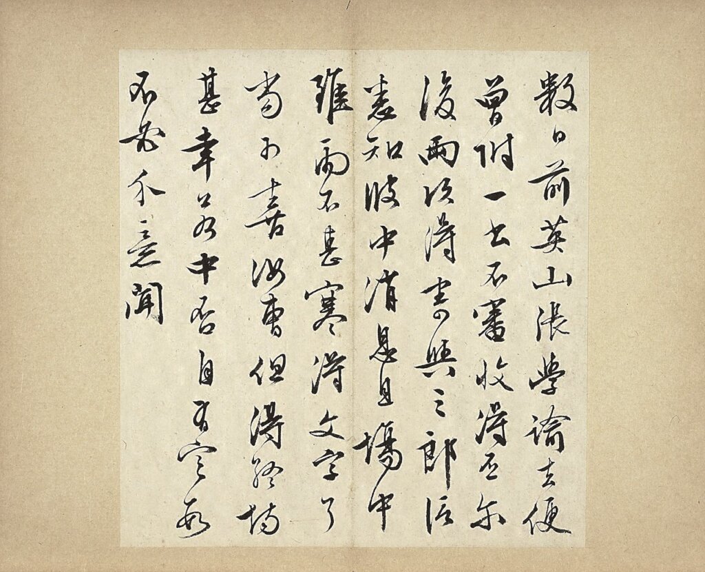 我患齒疾，近已平復，又苦瘡腫，近亦漸漸向安……──文徵明書付二子尺牘 1