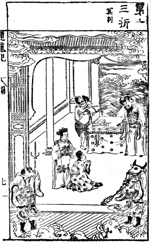 第十三折〈冥判〉，臧懋循改訂《新編繡像還魂記》，雕蟲館，北京國家圖書館藏。