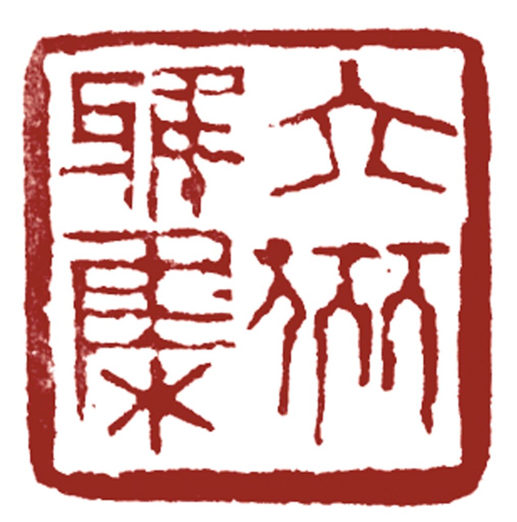 儷影雙飛，彩筆雙揮──專訪蘭香館龔書綿，憶寫六儷畫會 10