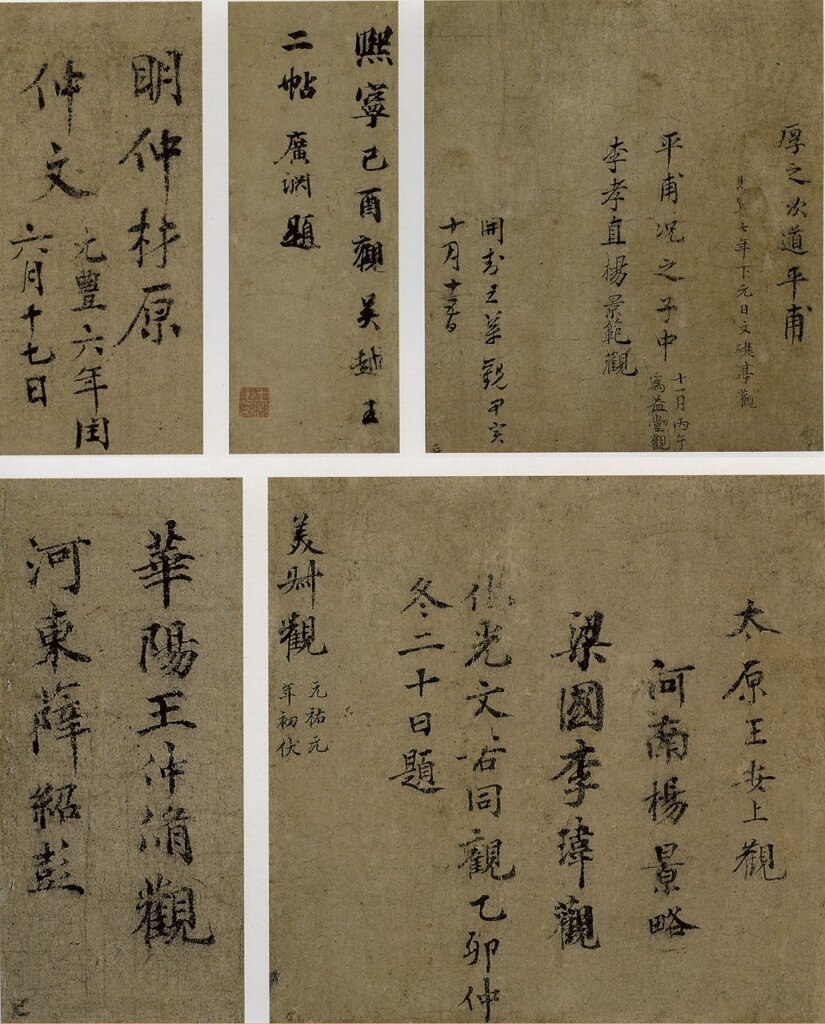 〈五代吳越王錢俶墨跡手簡卷〉：宋人觀款。