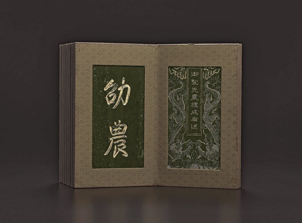 清乾隆〈碧玉御製先農禮成有述冊頁〉一套八片，15.5×8公分×8。