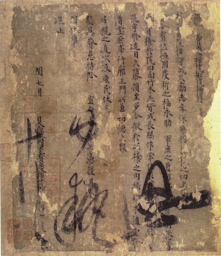 浙江省博物館收藏〈五代吳越王錢鏐、錢俶批牘合卷〉之錢俶批牘。圖／本刊資料室。