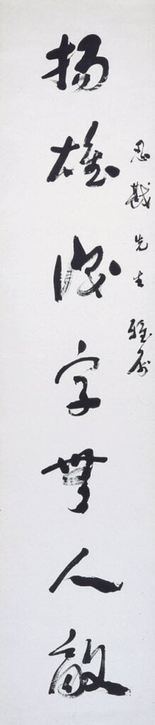 郭沫若〈行書七言聯〉，紙本對聯，134×28.5公分。