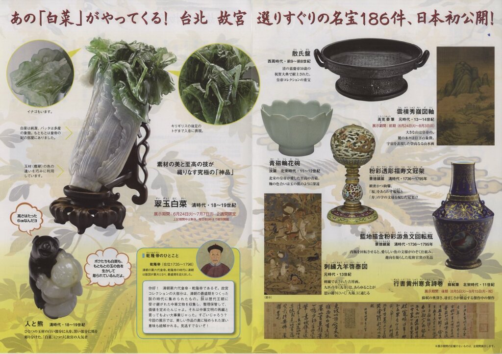 日本東京國立博物館「神品至寶」特別展宣傳展品。圖／楊淳婷。