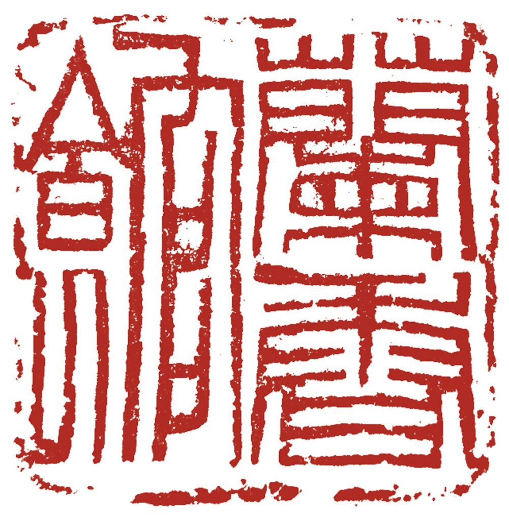 畫苑君子，蘭香館香如故──龔書綿憶述高逸鴻書畫人生 16