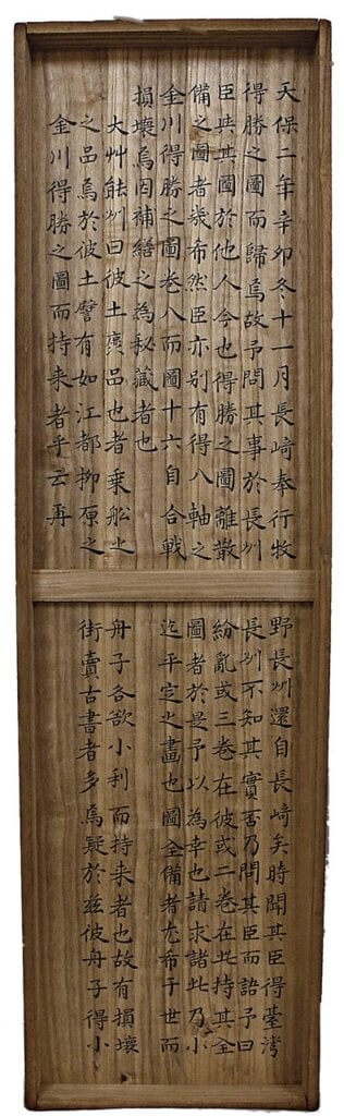 在貯存〈乾隆平定兩金川得勝圖〉的箱篋上,可見「天保二年(1831)辛卯」之紀年。