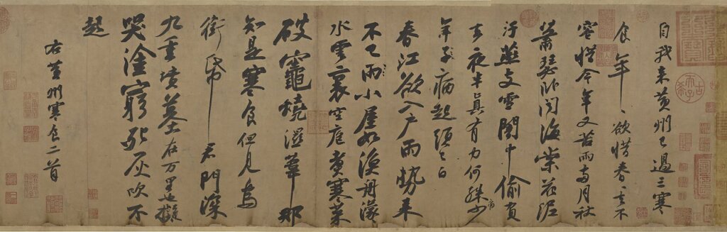 唐宋書法風流600年──台北「國立故宮博物院─神品至寶」書法精品選介 5
