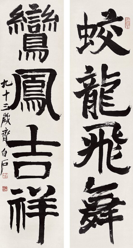1955年作〈楷書四言聯〉，紙本立軸，167×43公分×2。