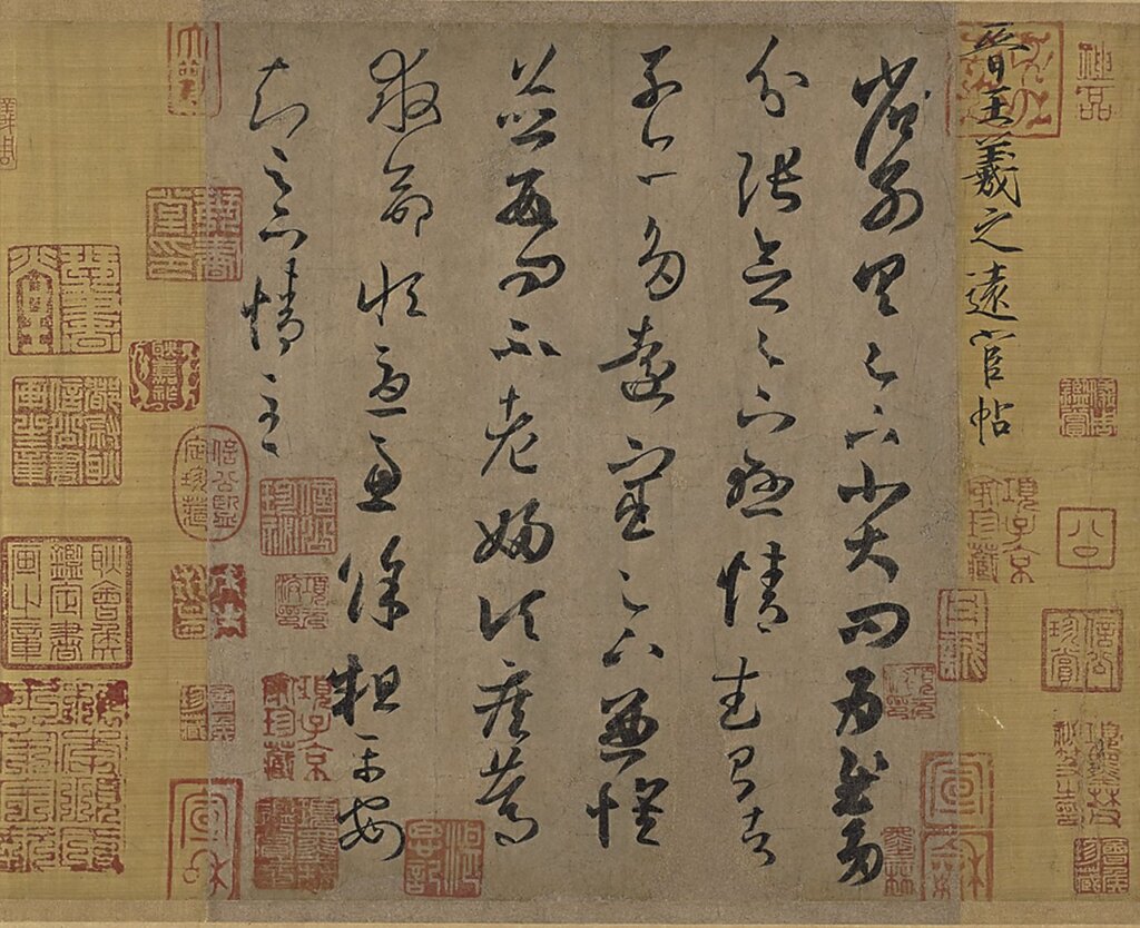 傳東晉王羲之〈遠宦帖〉卷，國立故宮博物院藏。