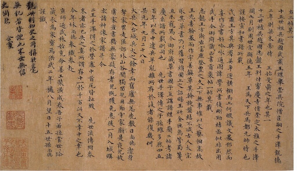 〈五代吳越王錢俶墨跡手簡卷〉：明代錢尚德題跋。