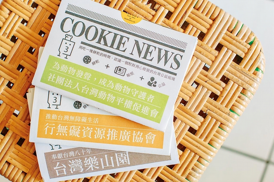 「用吃一塊餅乾的時間，認識一個默默用心經營的台灣組織。」這是三明治工的合作提案Cookie News，希望結合公益與消費，不定期推出手工餅乾，報導不為人知的公益機構和組織的故事，售價的20%也回饋給各期報導的組織。（攝影／李盈靜）