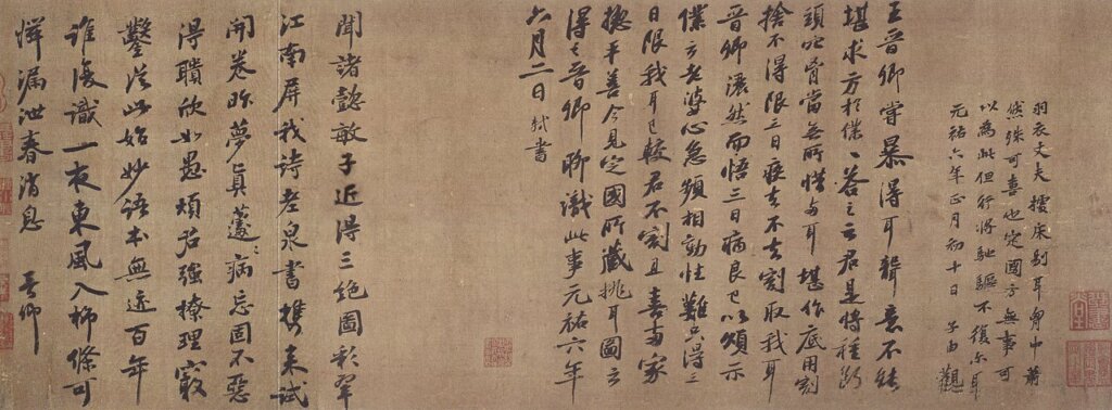 〈勘書圖〉局部,蘇轍、蘇軾、王詵三人題跋。