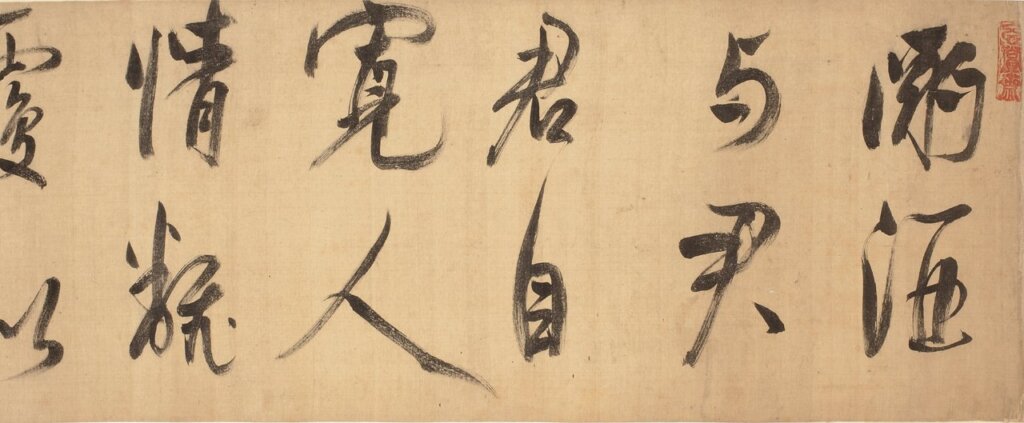 享受過程，便會有好結果──樂不思蜀！高科技人楊致遠的中國古代書法行旅 8
