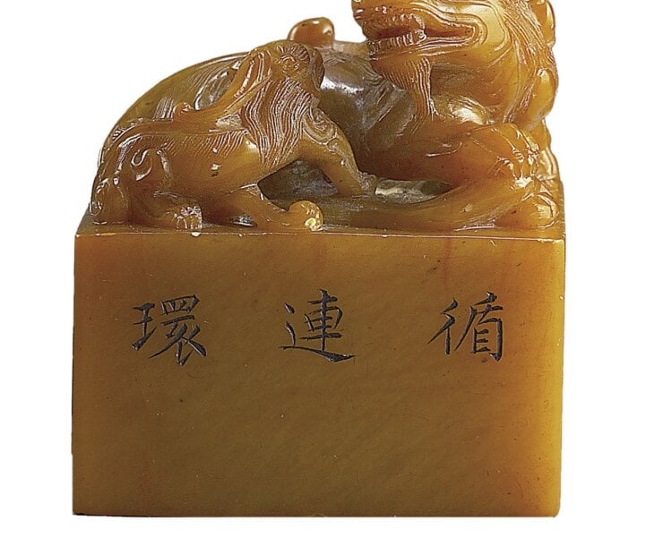 清乾隆〈雕獸鈕循連環田黃印〉九方其中之一，國立故宮博物院藏品。