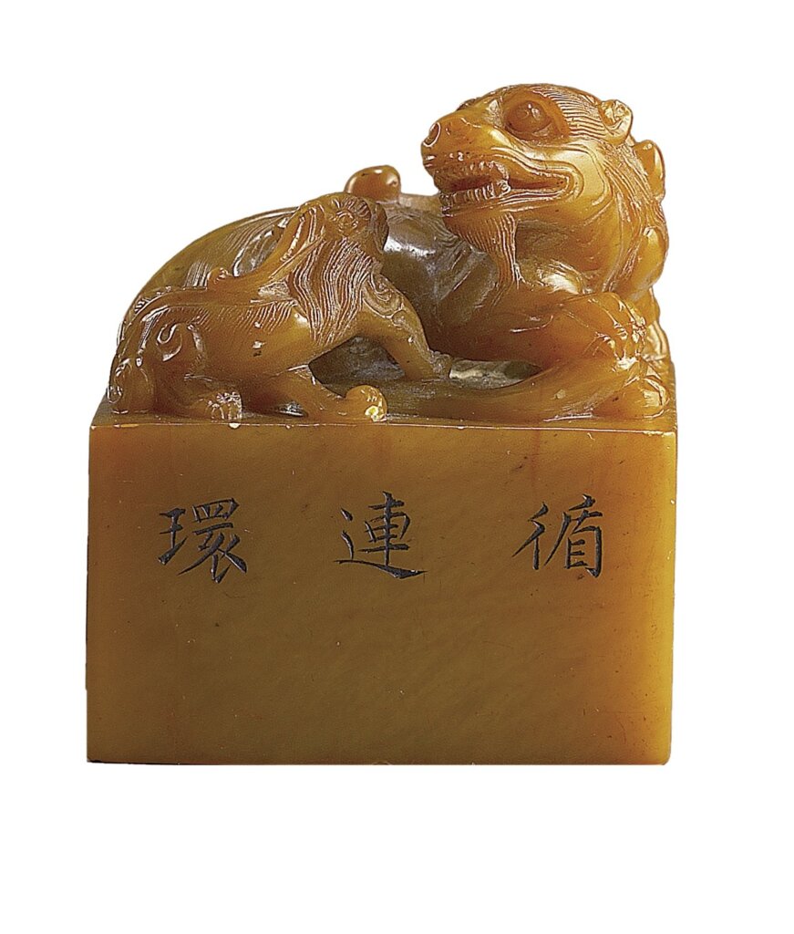 清乾隆〈雕獸鈕循連環田黃印〉九方其中之一，國立故宮博物院藏品。