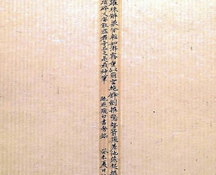 挖鑲：江育民〈鮑照《飛白書勢銘》〉，圖為局部。