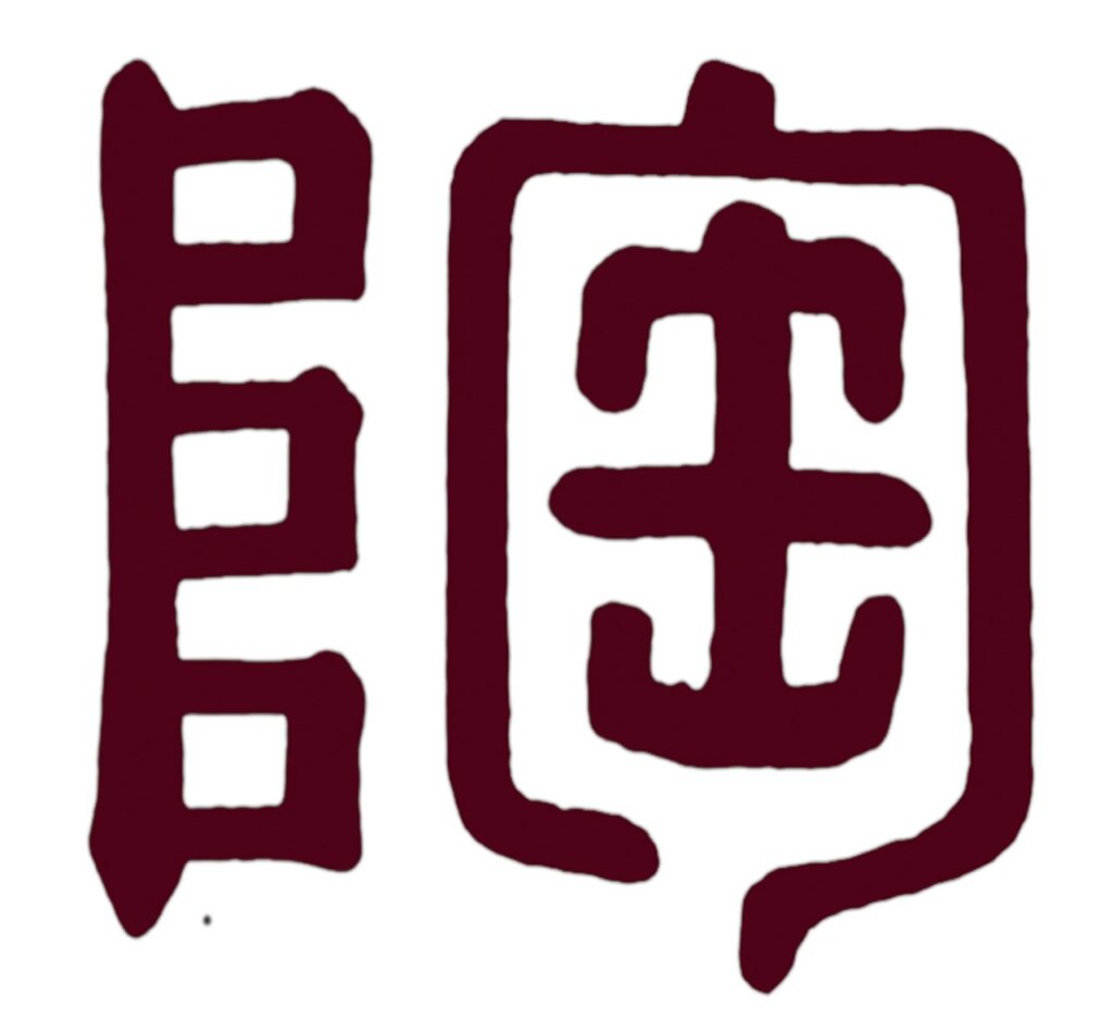 萬家煙火，四海藏珍 4