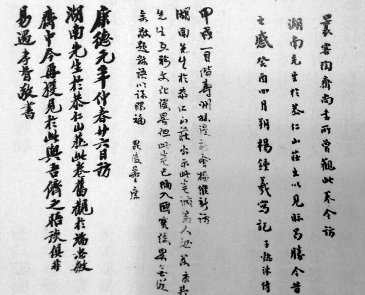 楊鍾羲、鄭孝胥題跋。（轉引自陶德民《內藤湖南と清人書畫》）