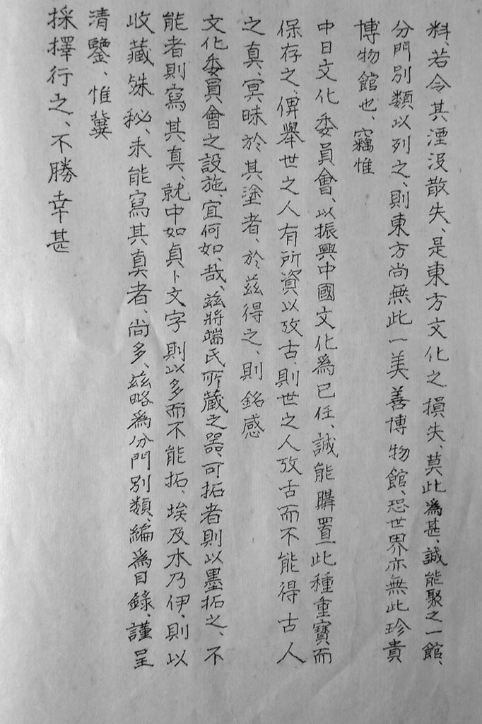 《造像各種石刻目：陶齋原藏》的序文，明言此書為求售而錄。藏於東京大學東洋文化研究所圖書館。