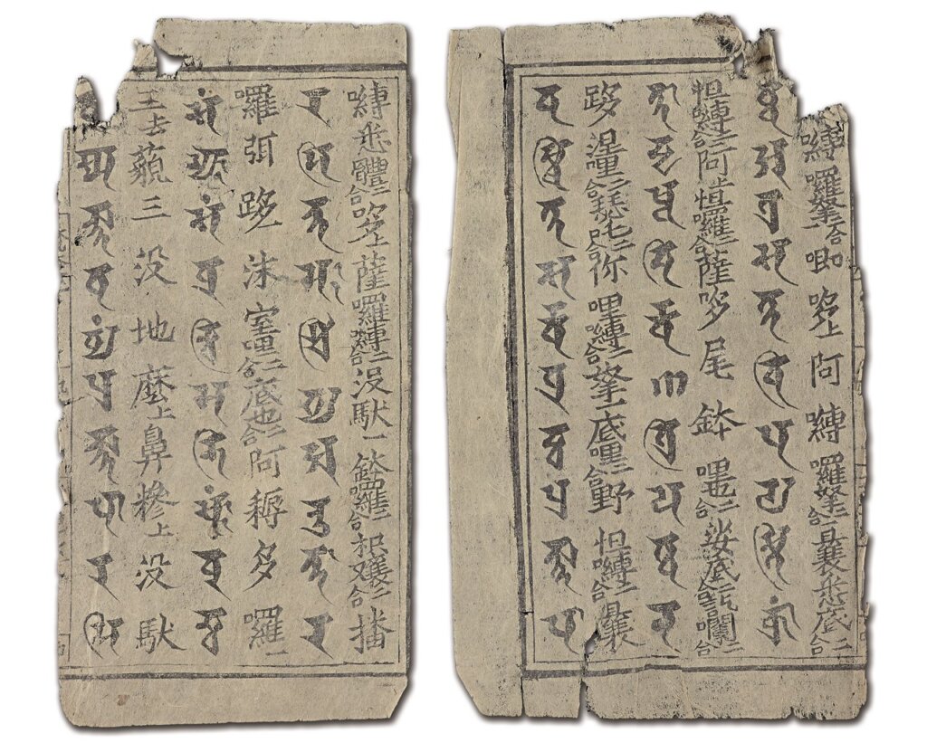 如是我聞，一時佛在舍衛國祇樹給孤獨園……──倫敦大英圖書館典藏菁華展──中國展品選萃 1