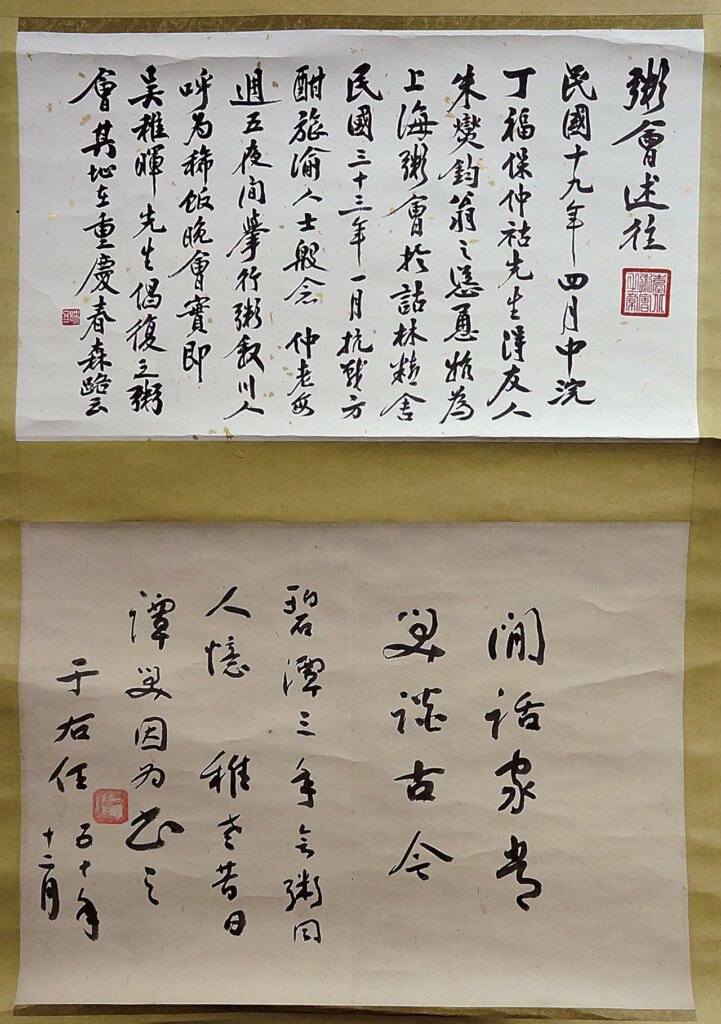 李靈伽繪寫、于右任題識〈吳稚暉畫像〉，128×65公分，台北私人收藏。