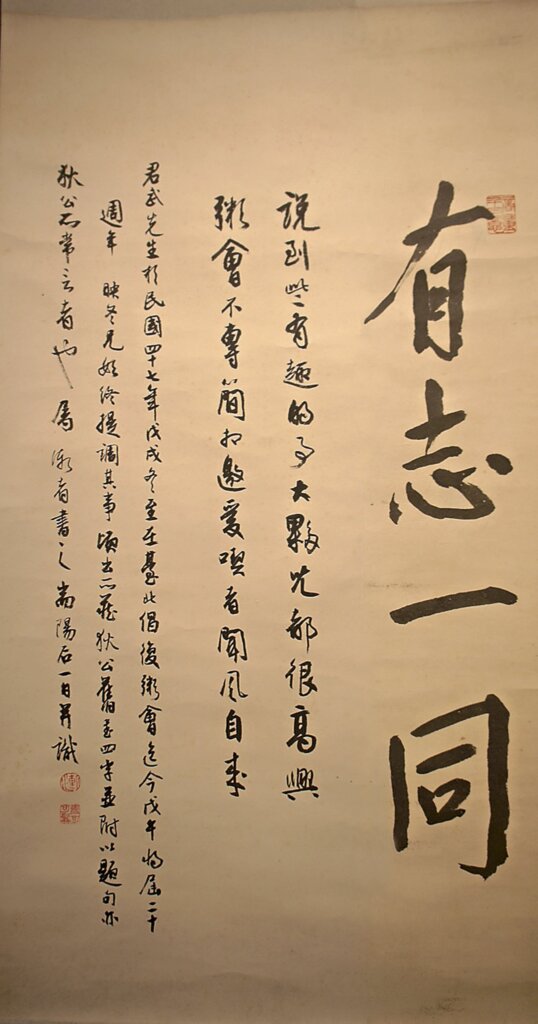 李石曾1965年書粥會刊名軸〈碧潭碎金，文山片玉〉，國史館藏。