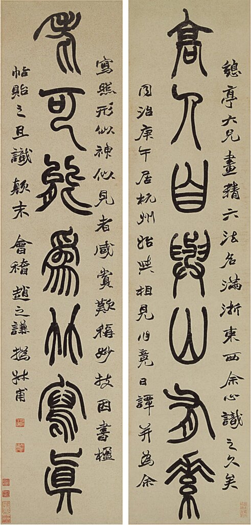 清趙之謙〈行書五言絕句二首橫披〉，私人藏。展出時地：全期，東京國立博物館展示。