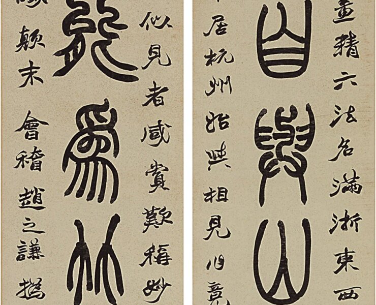 清趙之謙〈行書五言絕句二首橫披〉，私人藏。展出時地：全期，東京國立博物館展示。