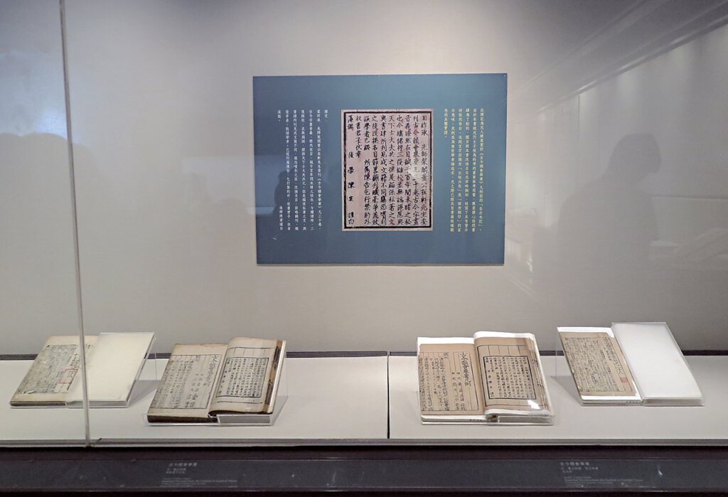 《古今韻會舉要》。展覽中並陳的各版本《古今韻會舉要》，右起元刊本、朝鮮覆元刊本。攝影／鄭婷婷。