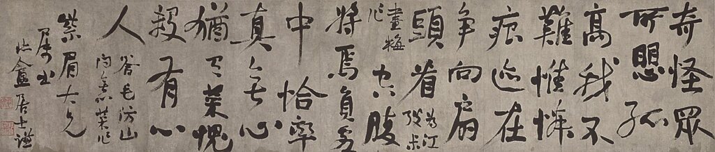 清趙之謙〈行書五言絕句二首橫披〉，私人藏。展出時地：全期，東京國立博物館展示。