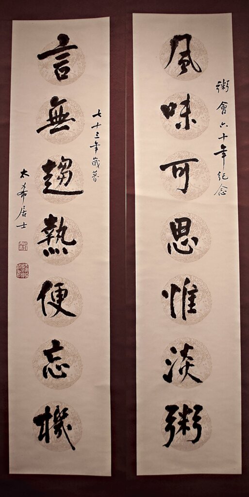 陳立夫台北粥會卅年會慶紀念〈以粥會友，以友輔仁〉。