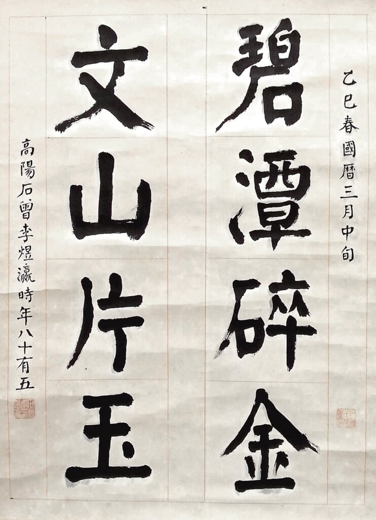 〈粥會述往〉，上35×21公分，下35×25公分，台北私人收藏。
