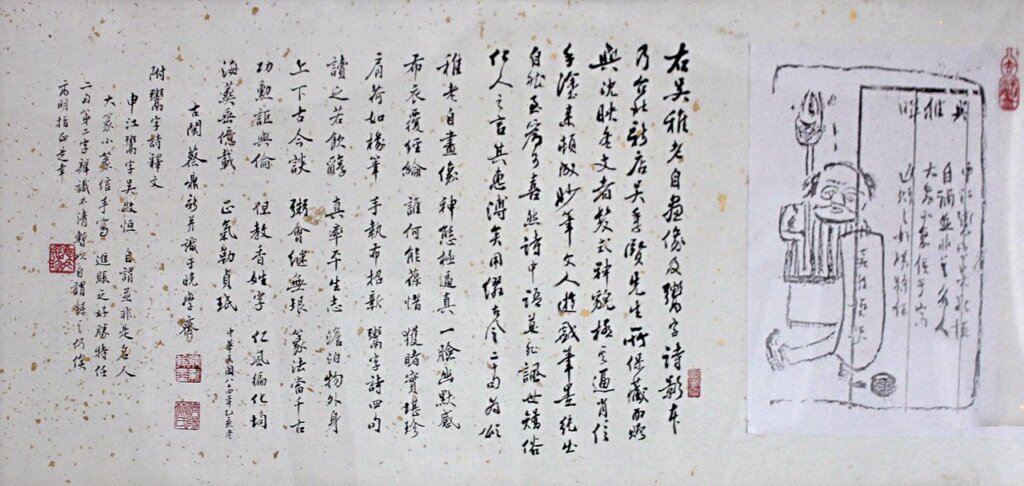 吳稚暉自畫像及鬻字詩影本，及蔡鼎新拖尾釋文，35×77公分，承運閣藏。